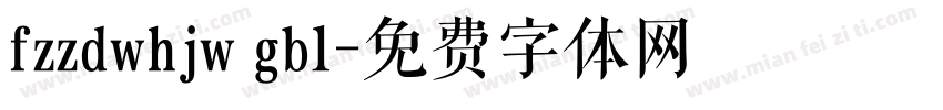 fzzdwhjw gb1字体转换